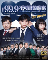 99.9 Criminal Lawyer :The Movie