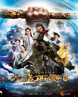 A Chinese Odyssey : Part Three