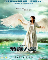 A Chinese Tall Story