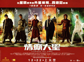 A Chinese Tall Story