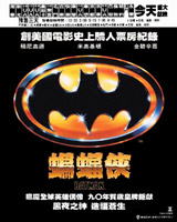 Batman (1990)