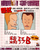 Beavis and Butt-Head Do America