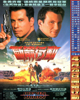 Broken Arrow