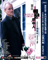 Broken Flowers