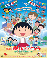 Chibi Maruko Chan