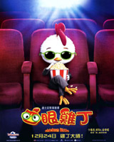 Chicken Little