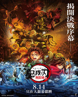 Demon Slayer : Kimetsu No Yaiba Infinity Castle