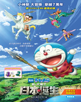 Doraemon: Nobita And The Birth Of Japan 