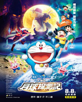 Doraemon the Movie : Nobita's Chronicles of the Moon Exploration