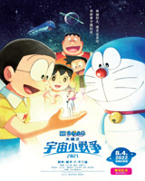 Doraemon the Movie : Nobita's Little Star War 2021