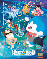 Doraemon The Movie : Nobita's Earth Symphony