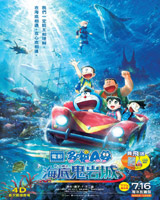 Doraemon the Movie : New Nobita and the Castle of the Undersea Devil