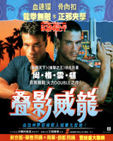 Double Impact
