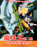 Dragon Ball Z : The Return of Cooler