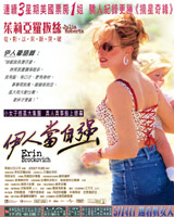 Erin Brockovich