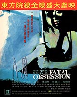 Fatal Obsession