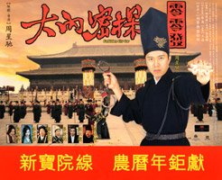 Forbidden City Cop