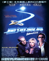 Galaxy Quest