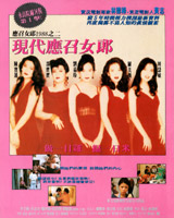Girls Without Tomorrow 1992