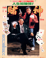 God of Gamblers
