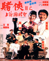 God of Gamblers Part III Back to Shanghai