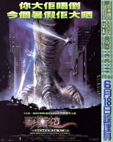 Godzilla (1998)