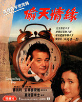 Groundhog Day