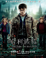 Harry Potter and the Deathly Hallows: Part 2