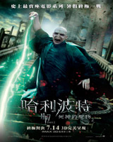 Harry Potter and the Deathly Hallows: Part 2