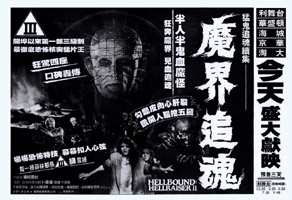 Hellraiser II : Hellbound