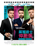 Horrible Bosses 2