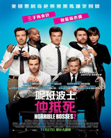 Horrible Bosses 2