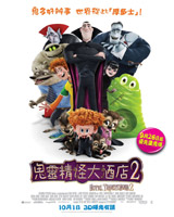 Hotel Transylvania 2