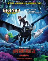 How to Train Your Dragon : The Hidden World