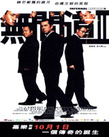 Infernal Affairs II