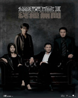 Infernal Affairs III