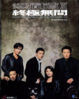 Infernal Affairs III