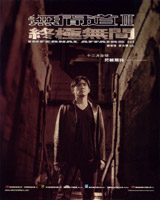 Infernal Affairs III