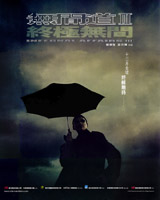 Infernal Affairs III