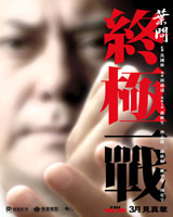 Ip Man : The Final Fight