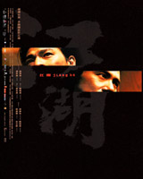 Jiang Hu