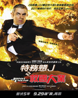 Johnny English Reborn