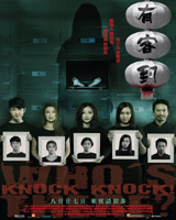 Knock Knock Who's There?