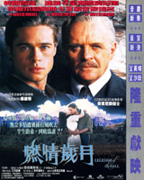 Legends of the Fall