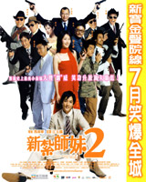 Love Undercover 2 : Love Mission