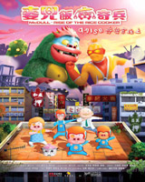 Mcdull - Rise of the Rice Cooker