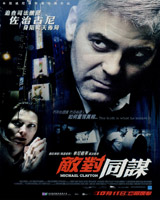 Michael Clayton