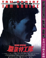 Mission: Impossible