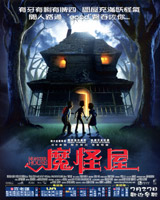 Monster House