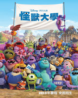 Monsters University